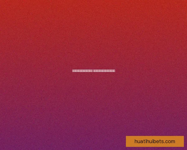 世界杯竞猜官网入口全面开放 快速参与畅享精彩赛事竞猜体验