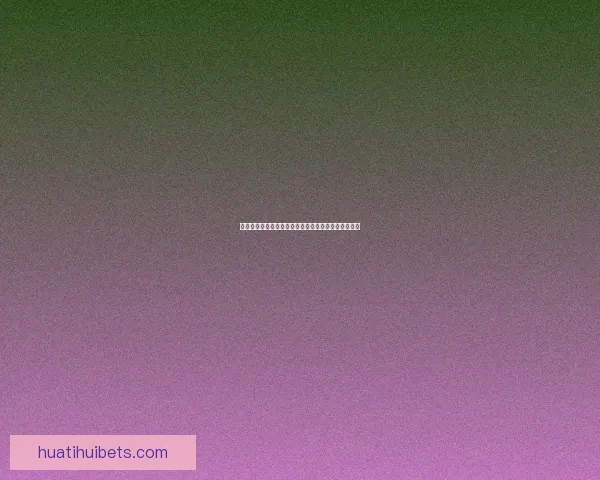 世界杯赛事全攻略体育竞猜平台带你轻松赢取丰厚奖金